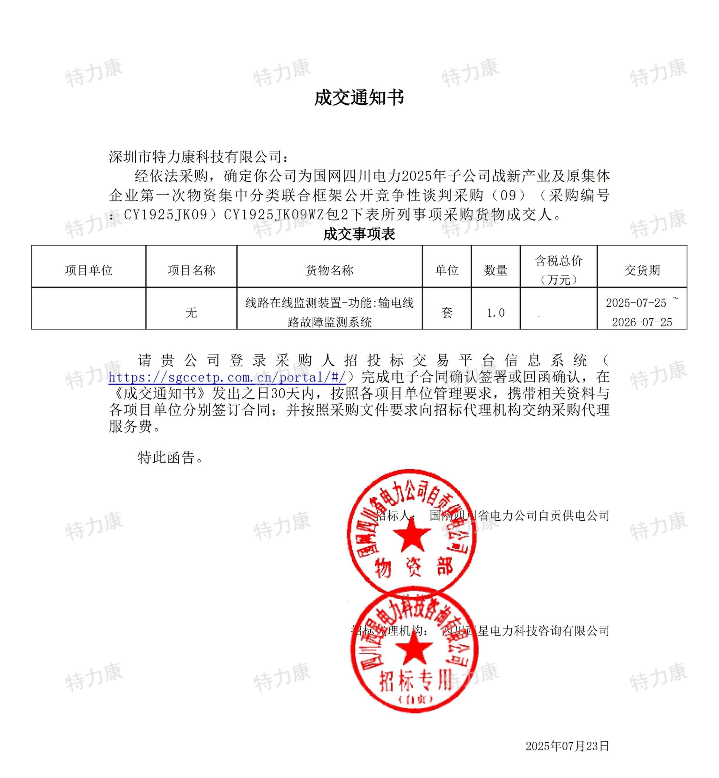 線路在線監測裝置 - 功能：輸電線路故障監測系統